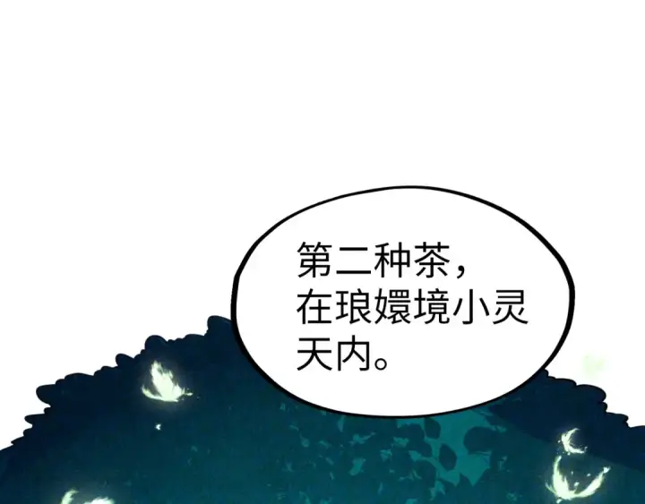 漫画《这一世我要当至尊》第203话 论茶第29张图