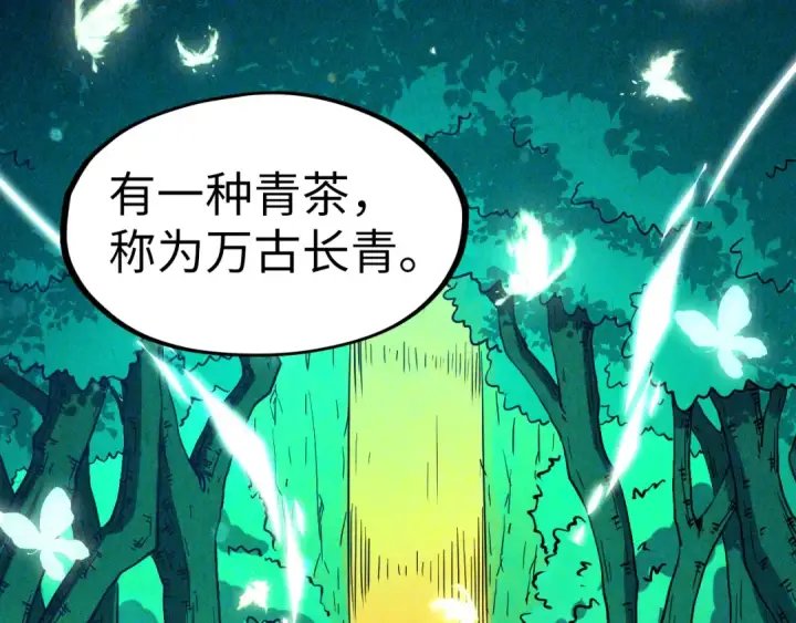 漫画《这一世我要当至尊》第203话 论茶第30张图