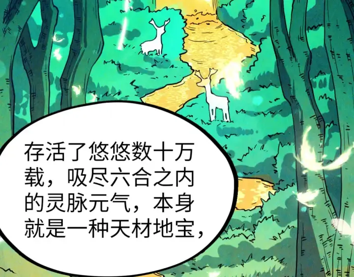 漫画《这一世我要当至尊》第203话 论茶第31张图