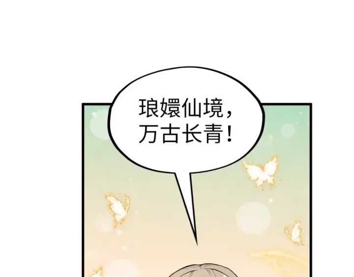 漫画《这一世我要当至尊》第203话 论茶第34张图
