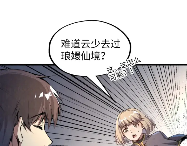 漫画《这一世我要当至尊》第203话 论茶第36张图