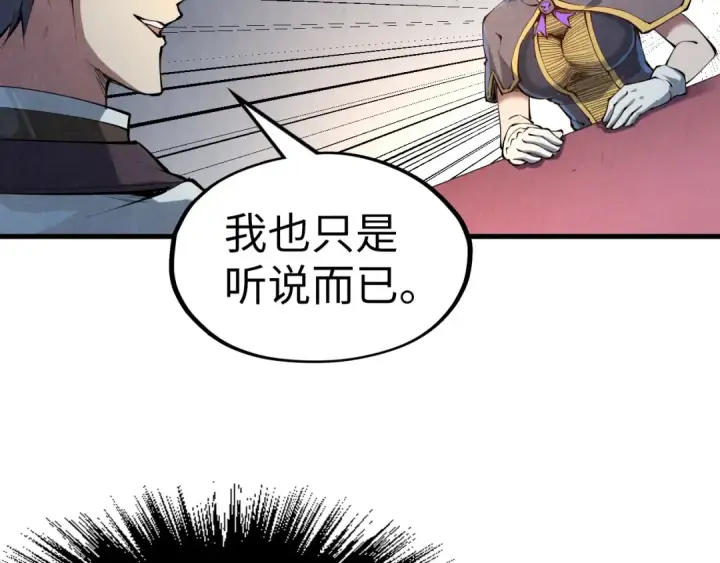 漫画《这一世我要当至尊》第203话 论茶第37张图