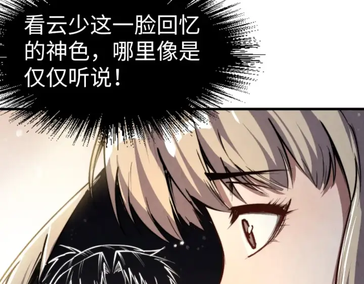 漫画《这一世我要当至尊》第203话 论茶第38张图