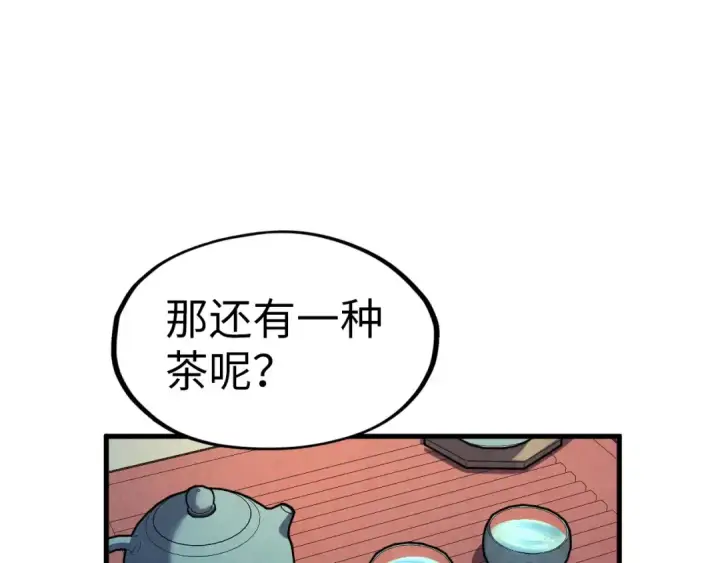 漫画《这一世我要当至尊》第203话 论茶第41张图