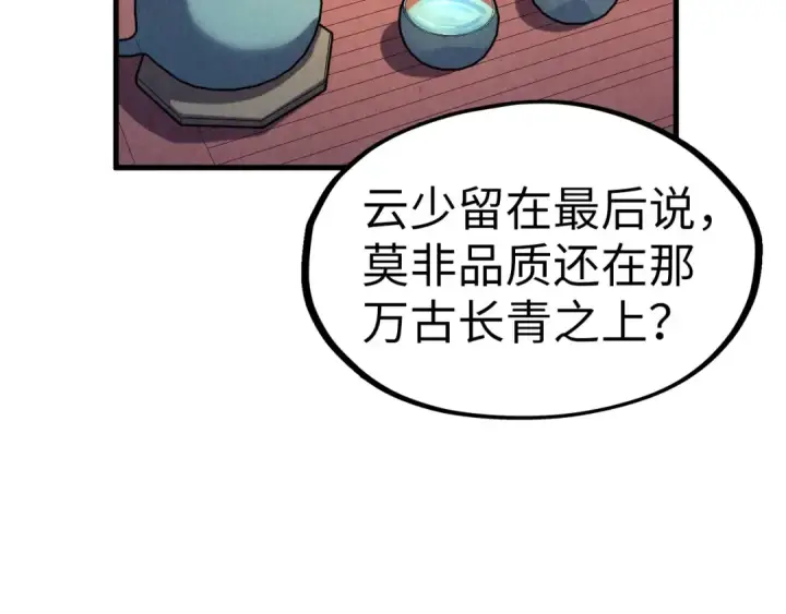 漫画《这一世我要当至尊》第203话 论茶第42张图