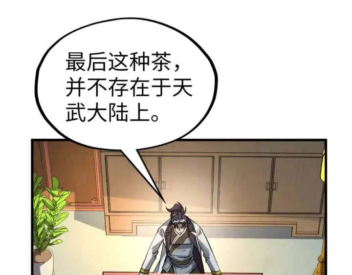 漫画《这一世我要当至尊》第203话 论茶第43张图
