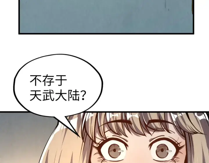 漫画《这一世我要当至尊》第203话 论茶第45张图