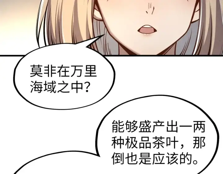 漫画《这一世我要当至尊》第203话 论茶第46张图