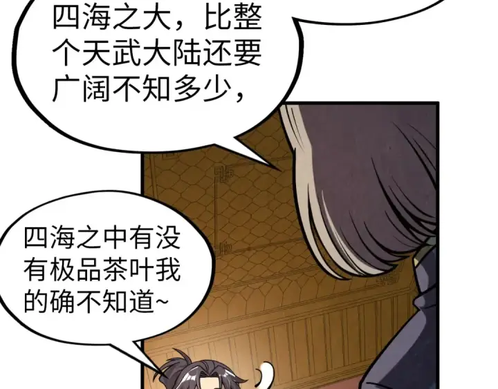 漫画《这一世我要当至尊》第203话 论茶第47张图