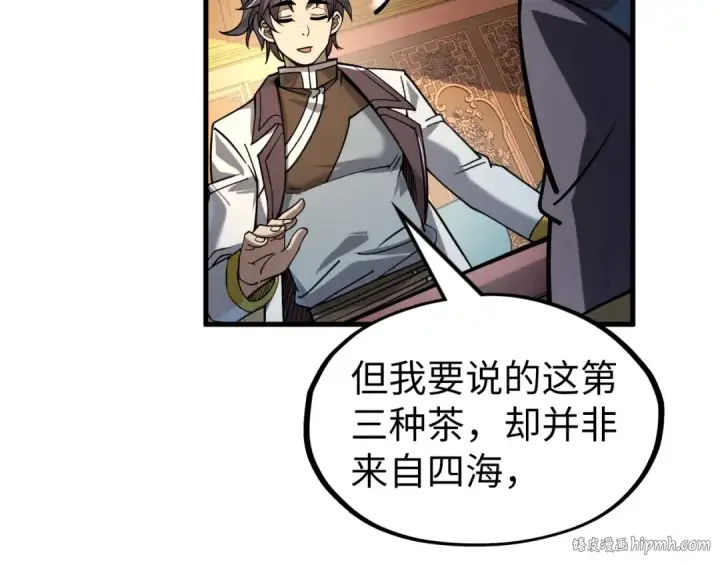 漫画《这一世我要当至尊》第203话 论茶第48张图