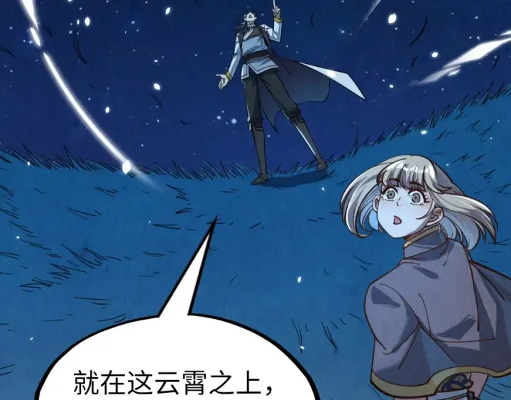 漫画《这一世我要当至尊》第203话 论茶第51张图