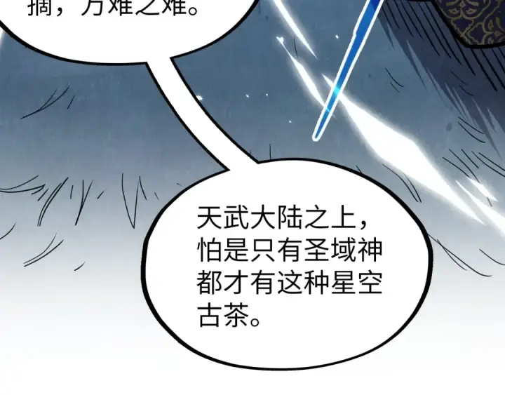 漫画《这一世我要当至尊》第203话 论茶第53张图