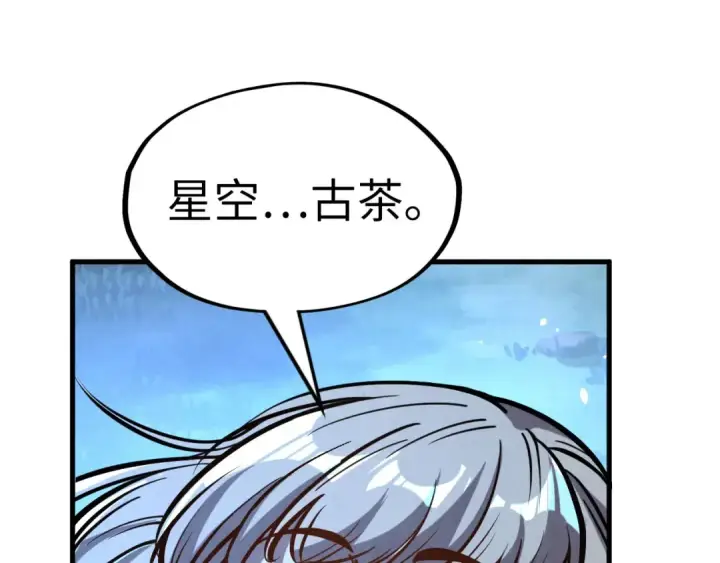 漫画《这一世我要当至尊》第203话 论茶第54张图