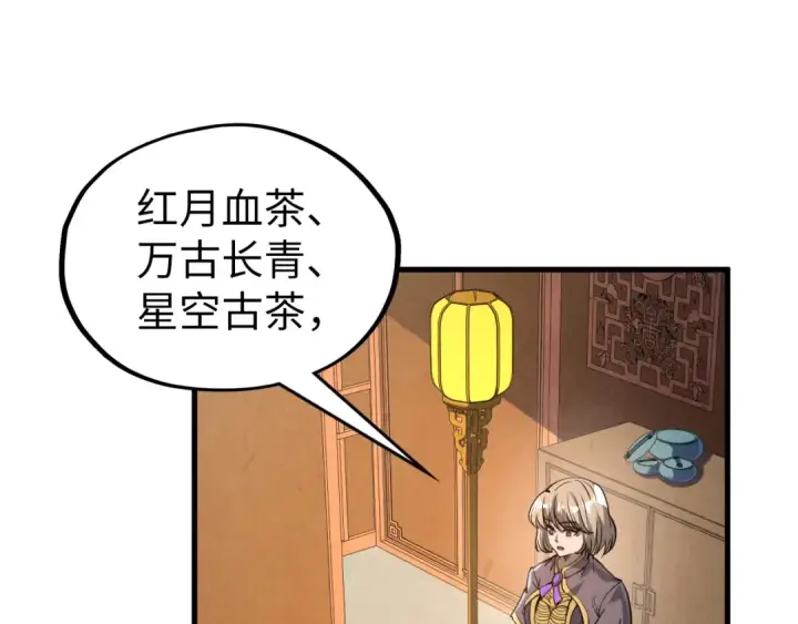 漫画《这一世我要当至尊》第203话 论茶第57张图