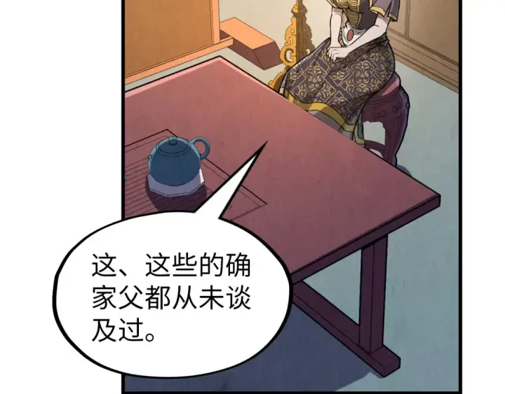 漫画《这一世我要当至尊》第203话 论茶第58张图