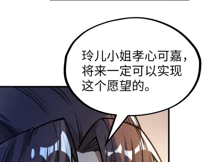 漫画《这一世我要当至尊》第203话 论茶第59张图