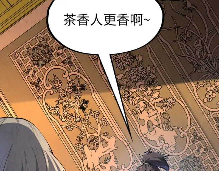 漫画《这一世我要当至尊》第203话 论茶第6张图