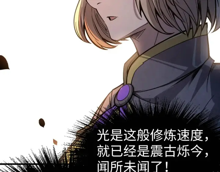 漫画《这一世我要当至尊》第203话 论茶第63张图