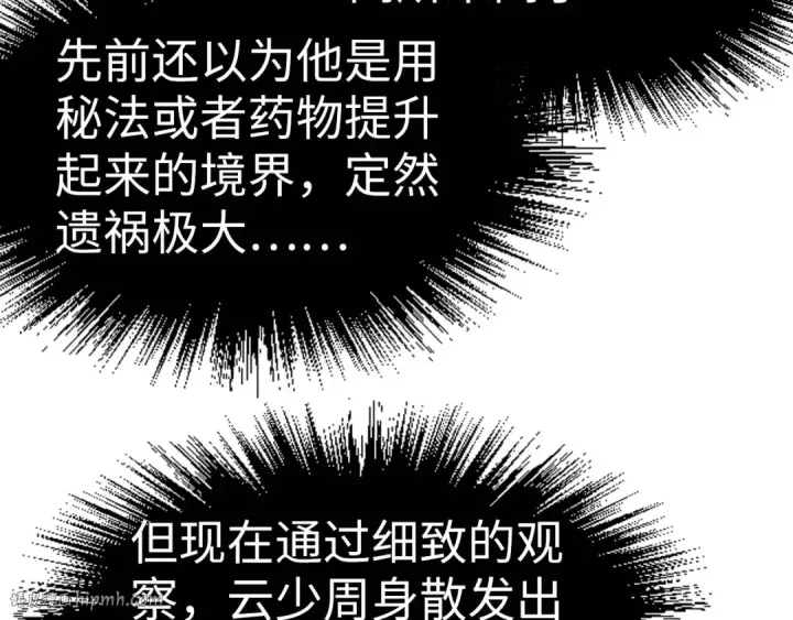 漫画《这一世我要当至尊》第203话 论茶第64张图