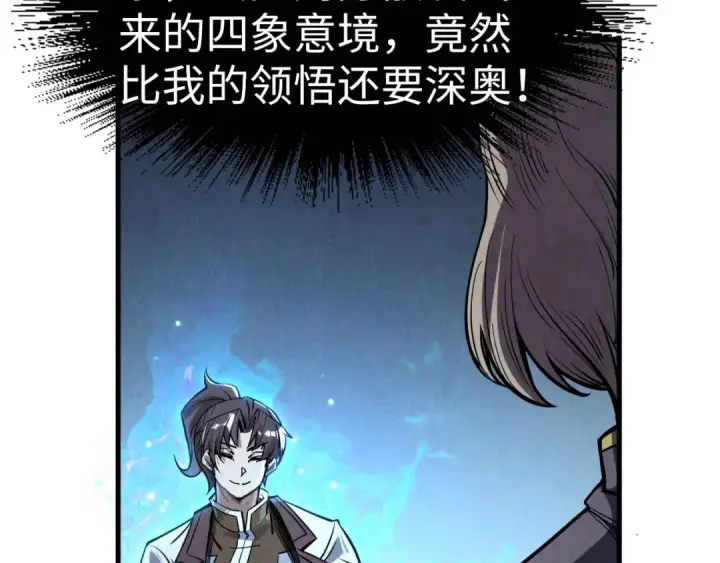 漫画《这一世我要当至尊》第203话 论茶第65张图