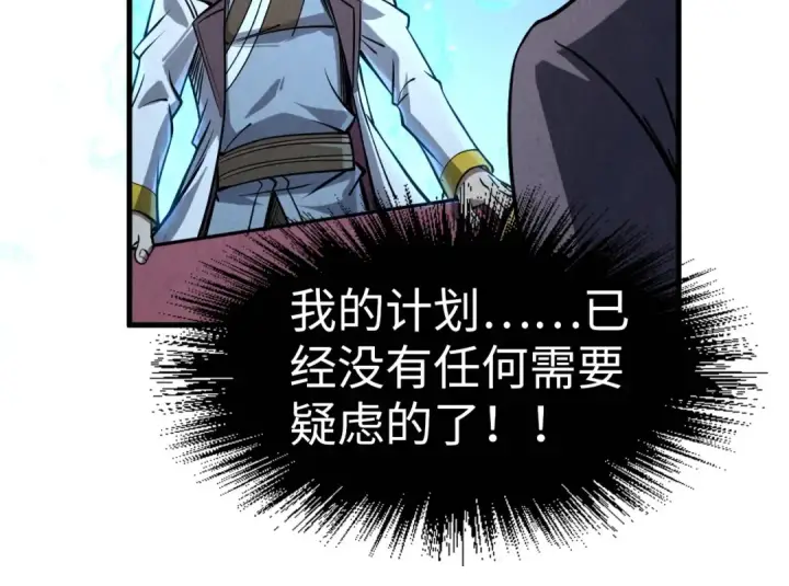 漫画《这一世我要当至尊》第203话 论茶第66张图
