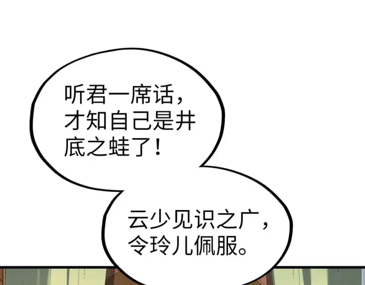 漫画《这一世我要当至尊》第203话 论茶第67张图