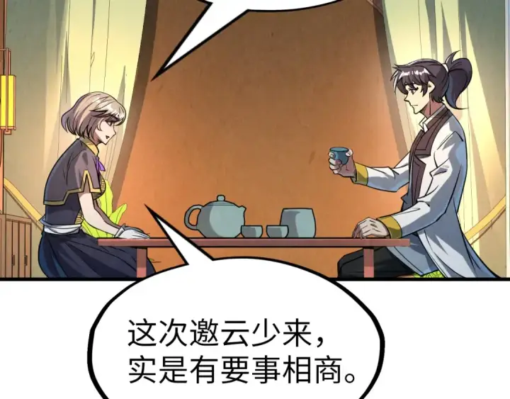 漫画《这一世我要当至尊》第203话 论茶第68张图
