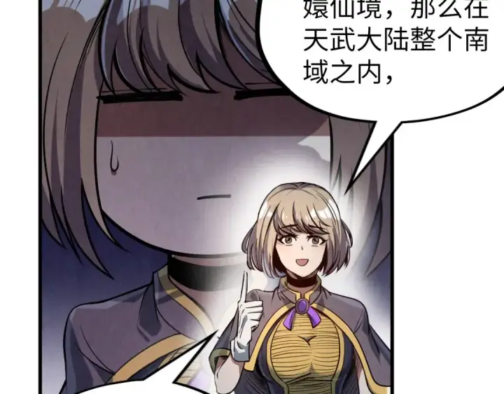 漫画《这一世我要当至尊》第203话 论茶第71张图