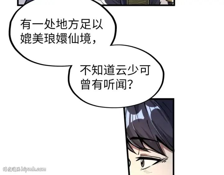 漫画《这一世我要当至尊》第203话 论茶第72张图