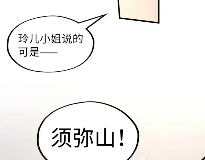 漫画《这一世我要当至尊》第203话 论茶第73张图