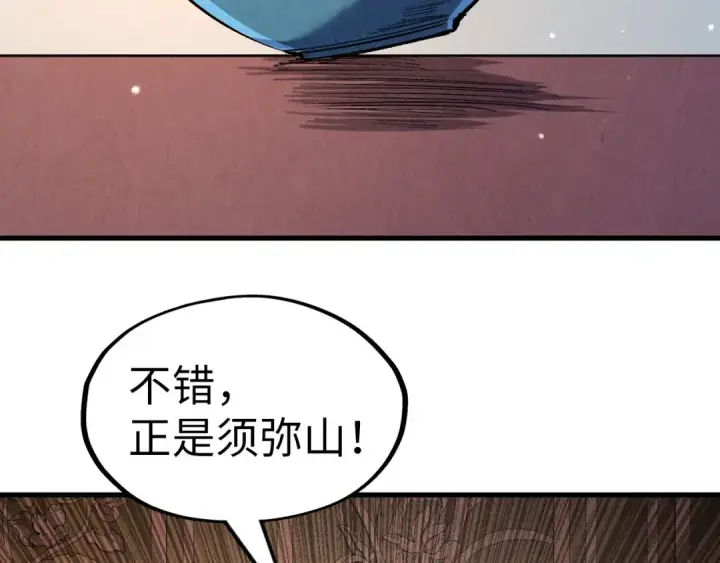 漫画《这一世我要当至尊》第203话 论茶第75张图