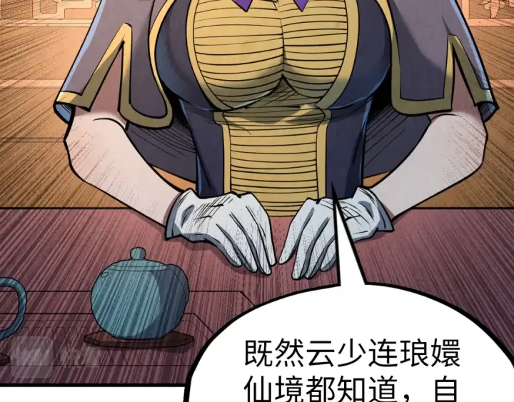 漫画《这一世我要当至尊》第203话 论茶第77张图