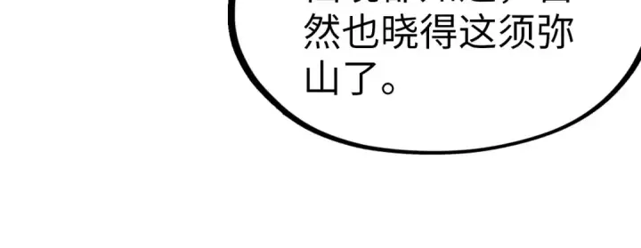 漫画《这一世我要当至尊》第203话 论茶第78张图