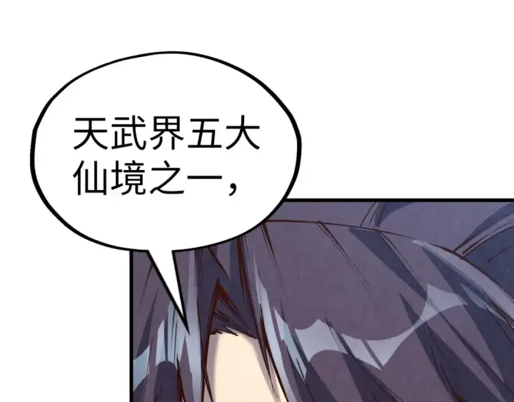 漫画《这一世我要当至尊》第203话 论茶第79张图