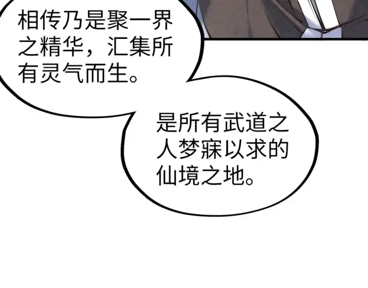 漫画《这一世我要当至尊》第203话 论茶第81张图