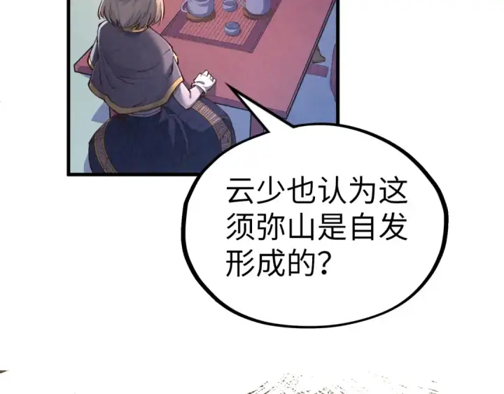 漫画《这一世我要当至尊》第203话 论茶第83张图