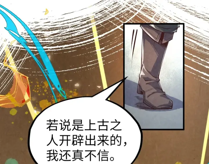 漫画《这一世我要当至尊》第203话 论茶第84张图