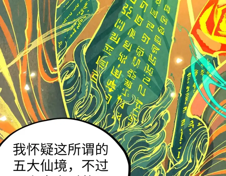 漫画《这一世我要当至尊》第203话 论茶第87张图