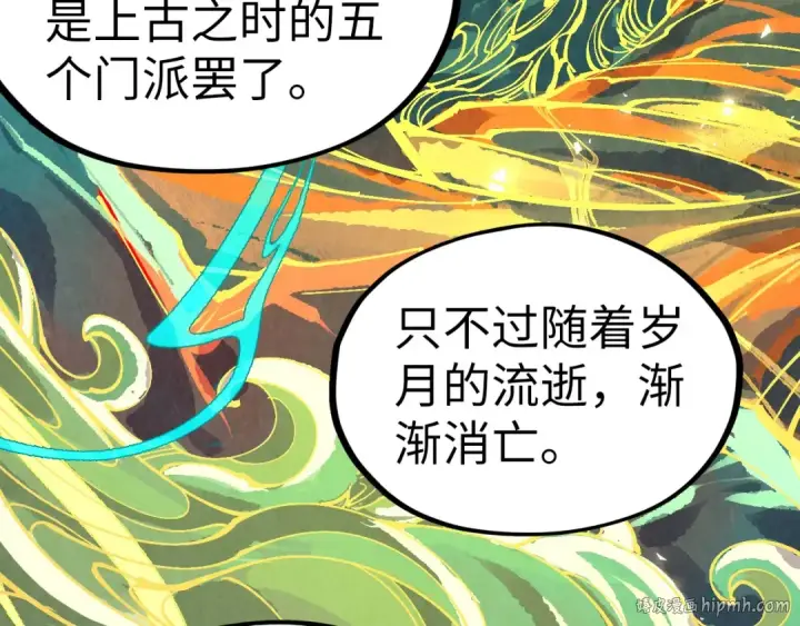 漫画《这一世我要当至尊》第203话 论茶第88张图