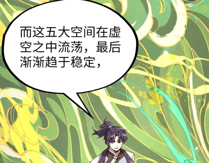 漫画《这一世我要当至尊》第203话 论茶第89张图