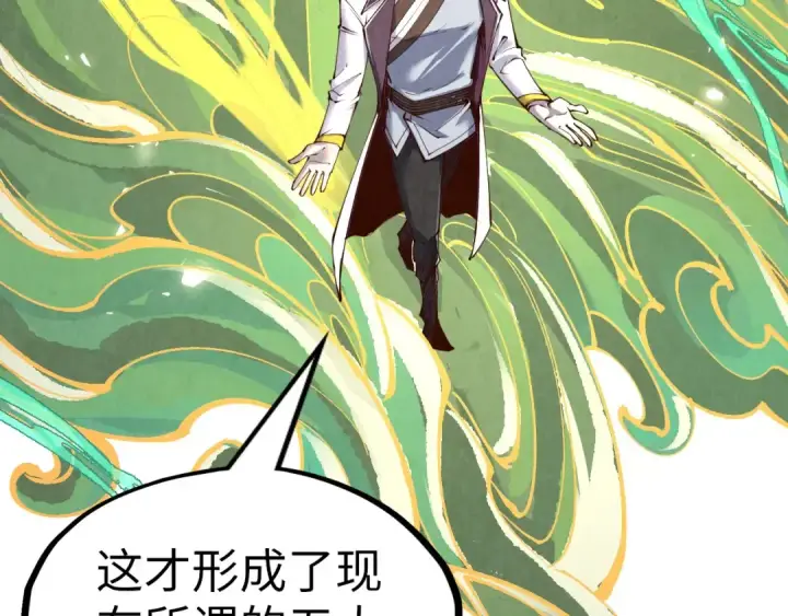 漫画《这一世我要当至尊》第203话 论茶第90张图
