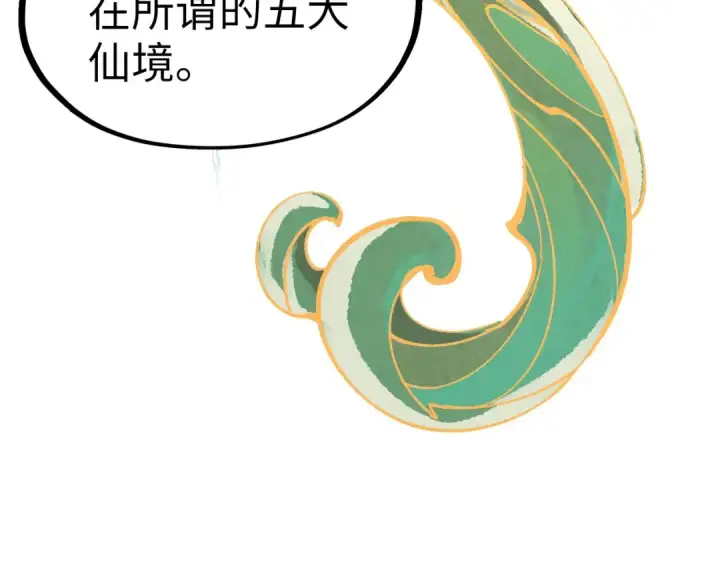 漫画《这一世我要当至尊》第203话 论茶第91张图