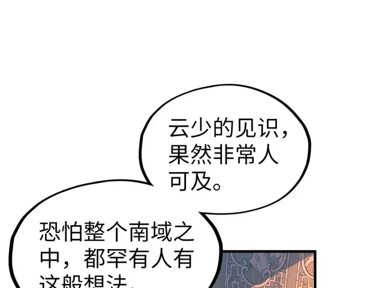 漫画《这一世我要当至尊》第203话 论茶第93张图