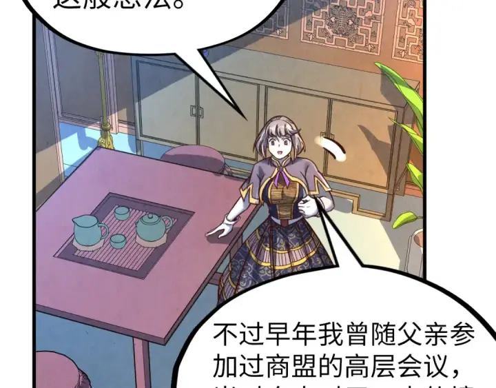 漫画《这一世我要当至尊》第203话 论茶第94张图
