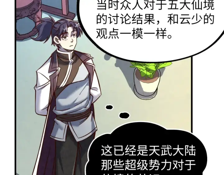 漫画《这一世我要当至尊》第203话 论茶第95张图