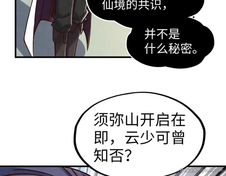 漫画《这一世我要当至尊》第203话 论茶第96张图