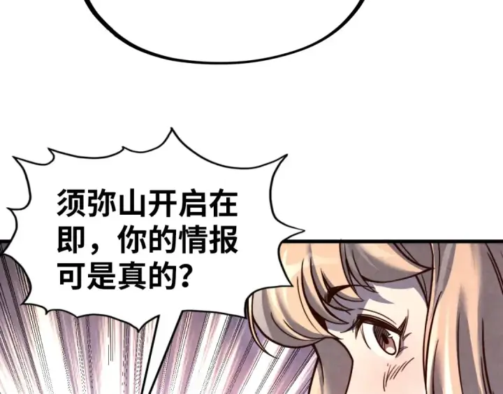 漫画《这一世我要当至尊》第203话 论茶第99张图