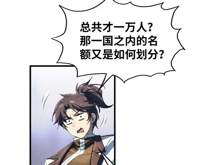 漫画《这一世我要当至尊》第204话 须弥山第10张图