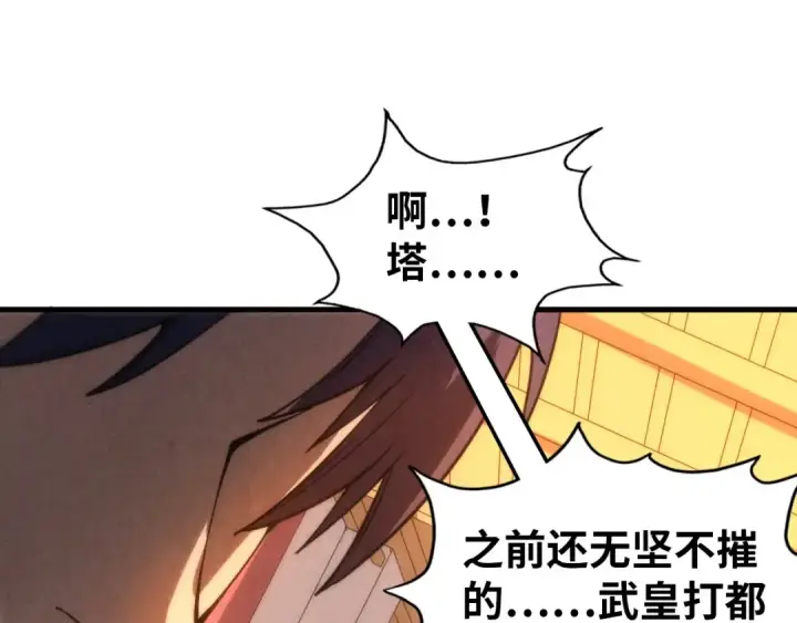 漫画《这一世我要当至尊》第204话 须弥山第105张图