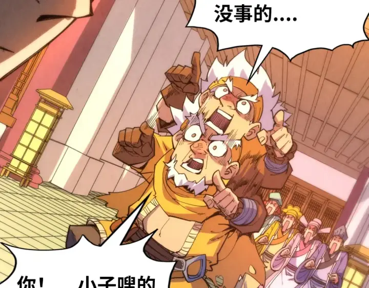 漫画《这一世我要当至尊》第204话 须弥山第106张图